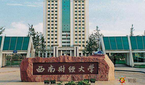 西南財經(jīng)大學(xué)網(wǎng)絡(luò)教育2019年免試入學(xué)條件有？學(xué)費多少？